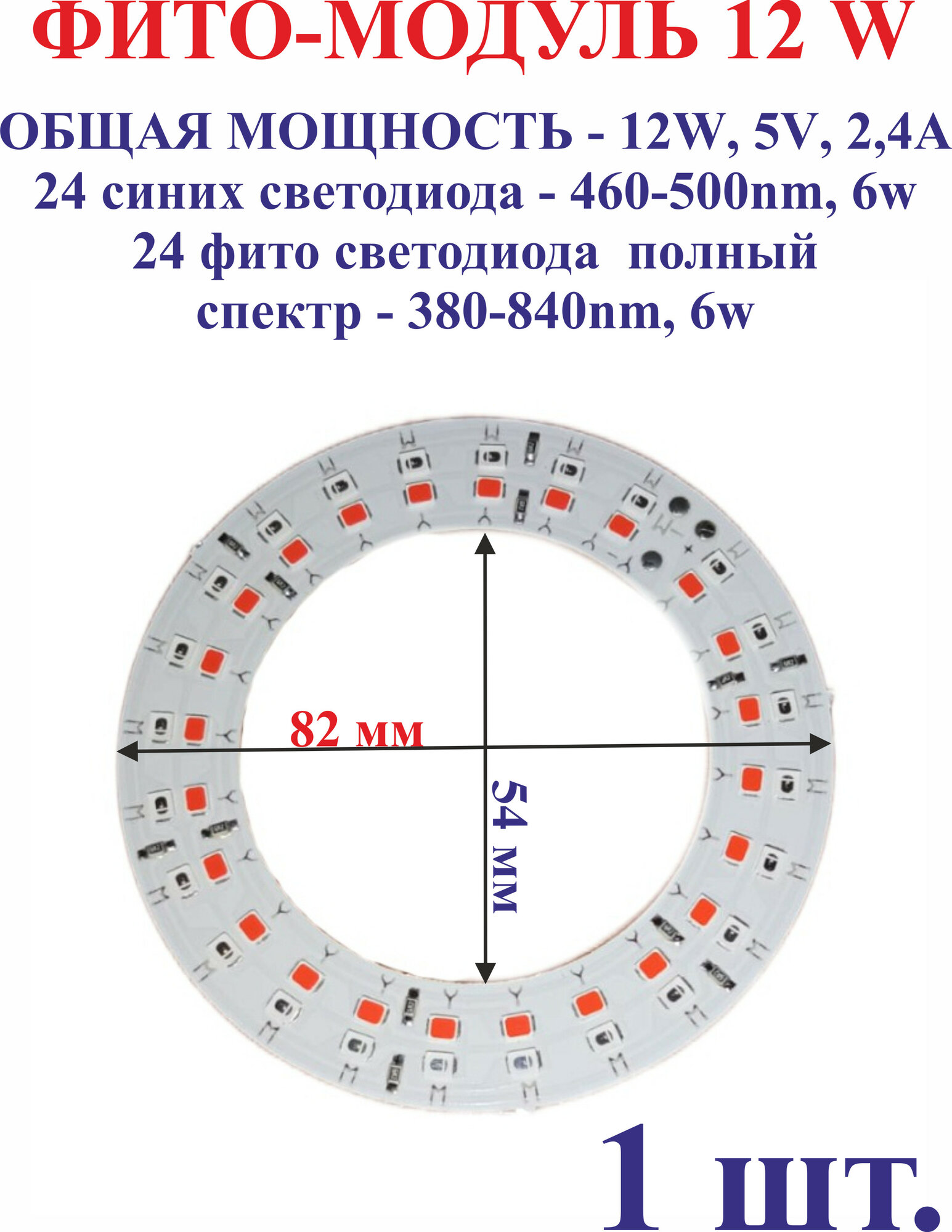 1 шт. 12w фито-модуль(лампа) для фитоламп №1