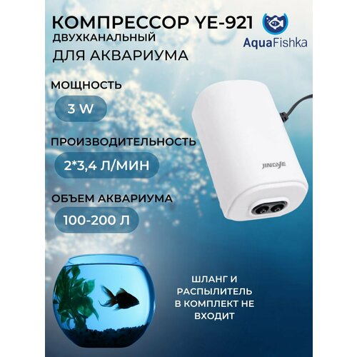 Компрессор для аквариума Jingue с регулятором мощности для аквариума до 200 л 568₽