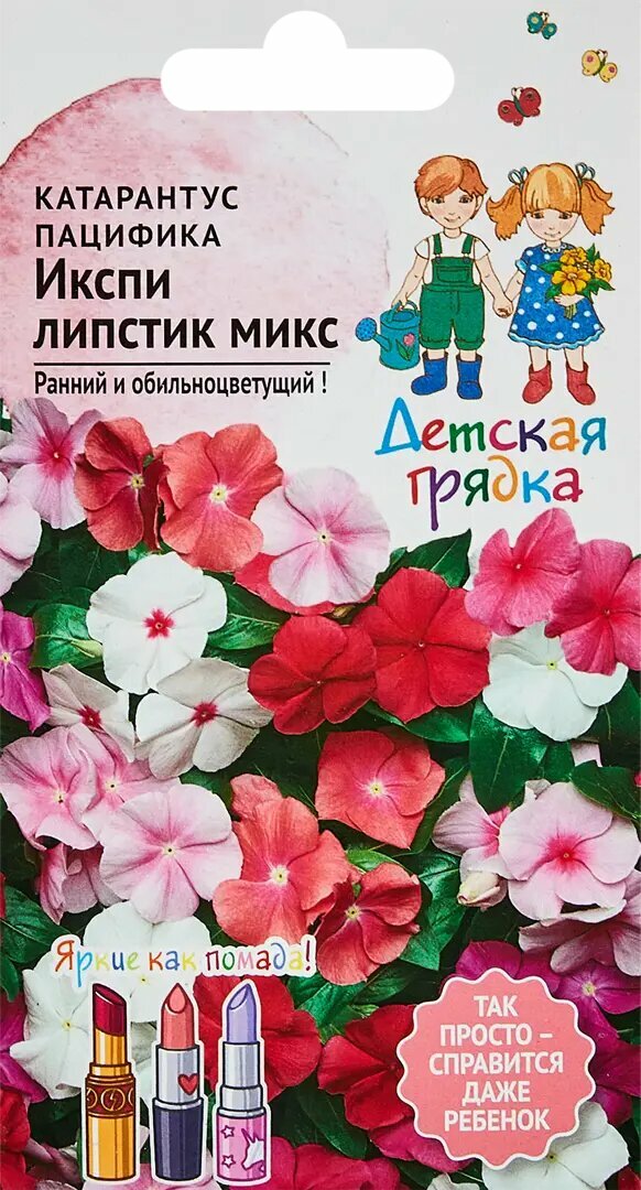 Семена цветов Детская грядка катарантус Пацифика Икспи Липстик микс