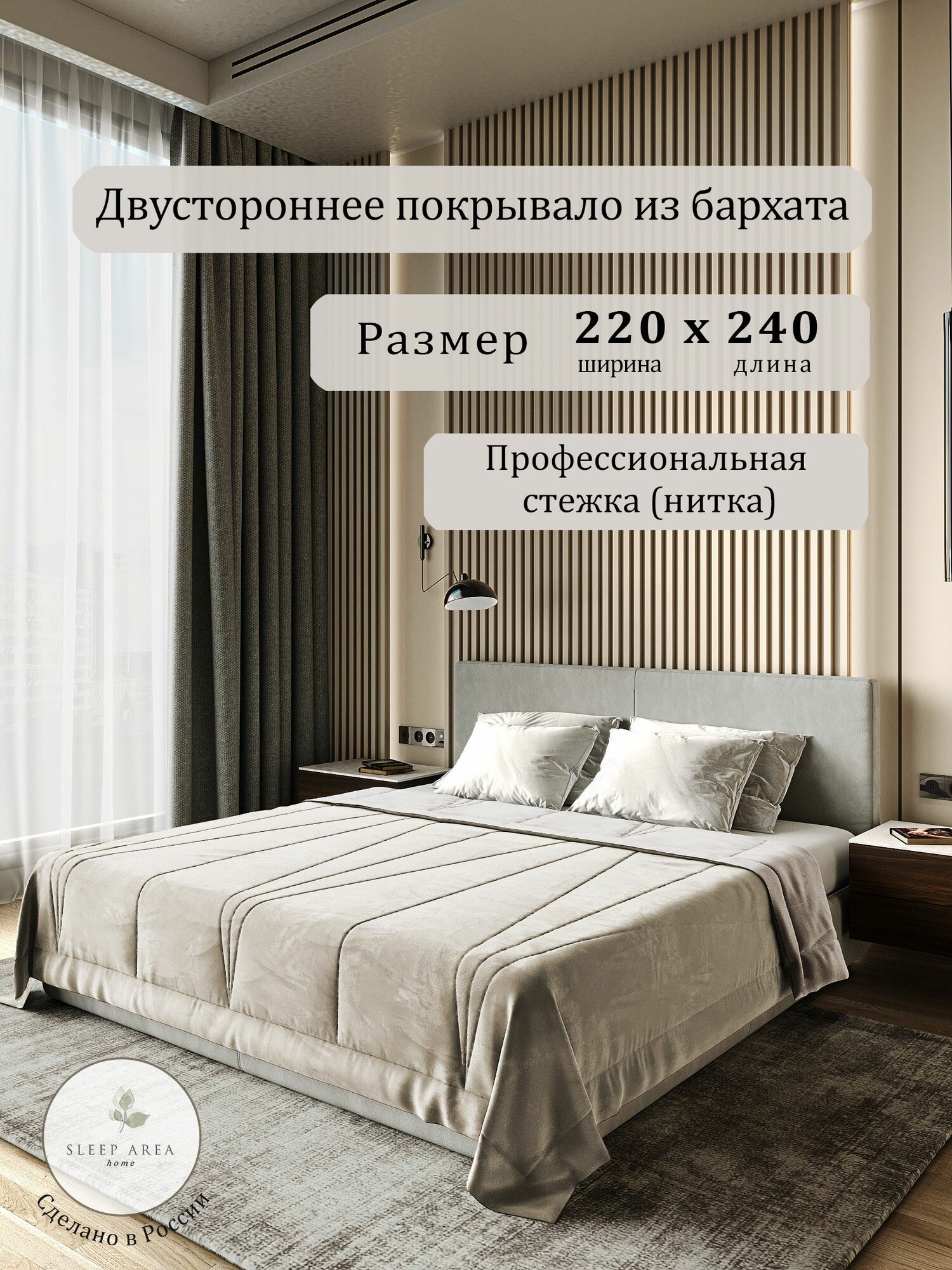 Sleep Area home, Покрывало на кровать 220х240 стеганое двустороннее, покрывало на кровать 160х200 бархатное