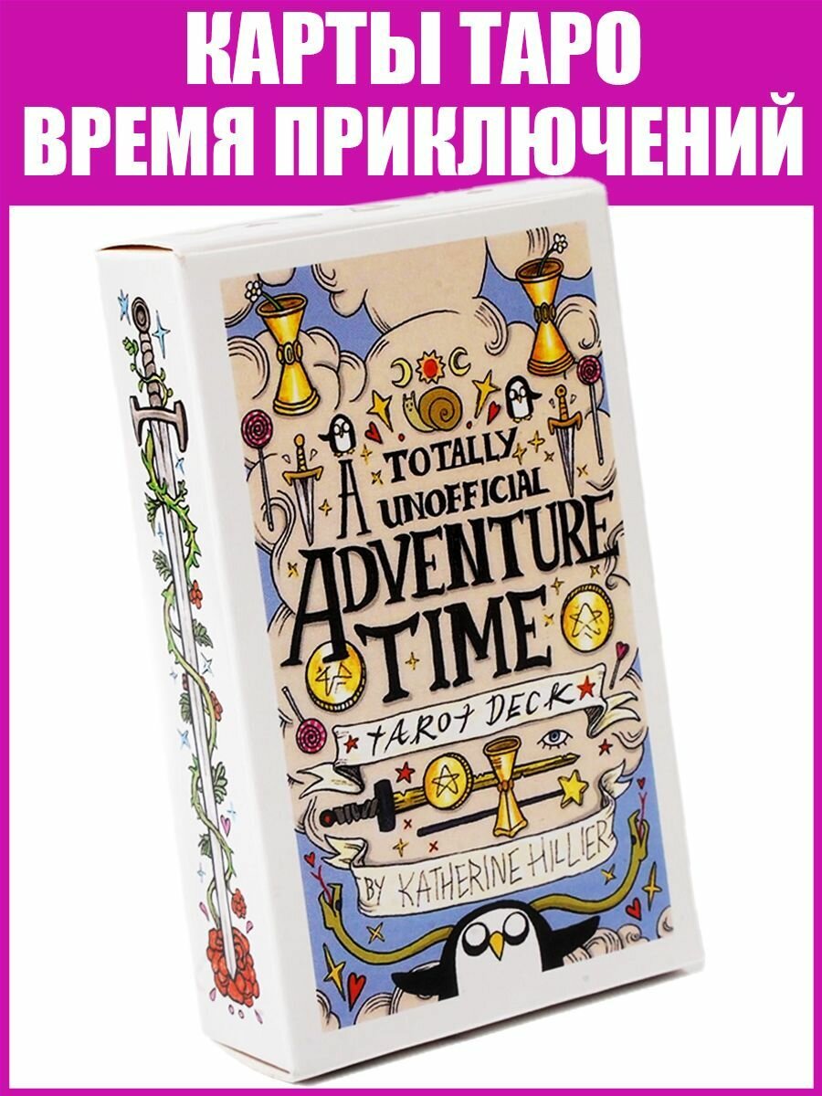 Карты Таро "Время приключений" (Adventure Time Tarot)