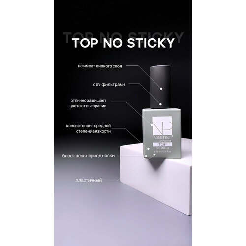 Топ для ногтей Top NO STICKY 15 ml