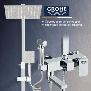 GROHE Душевой комплект бутик хром