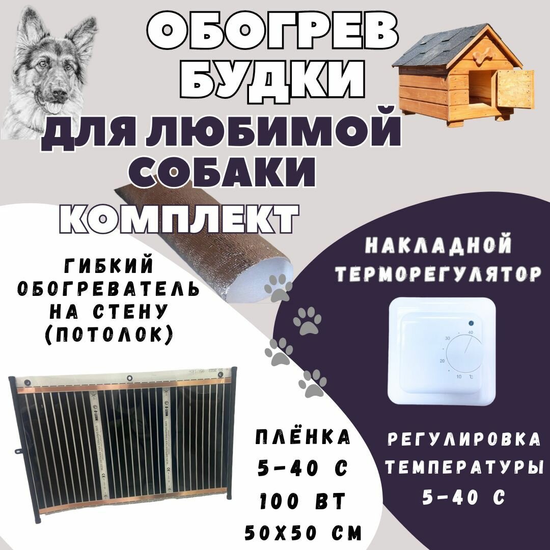 Обогрев будки для собак. Обогрев курятника