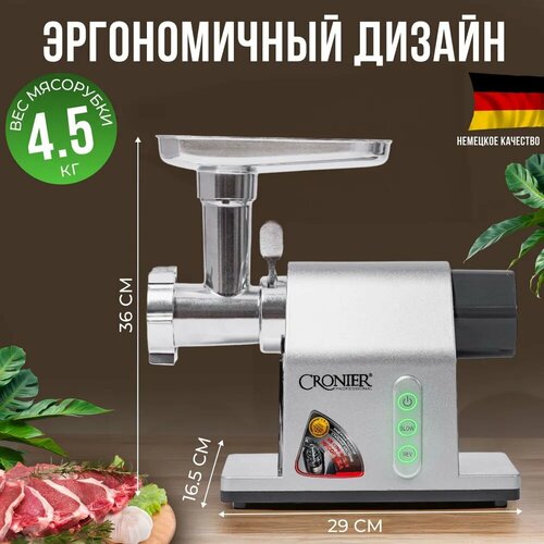 Электрическая Мясорубка CRONIER CR-1920 с насадками для мяса и овощей 3000 Вт производительность 5кгмин 19999₽
