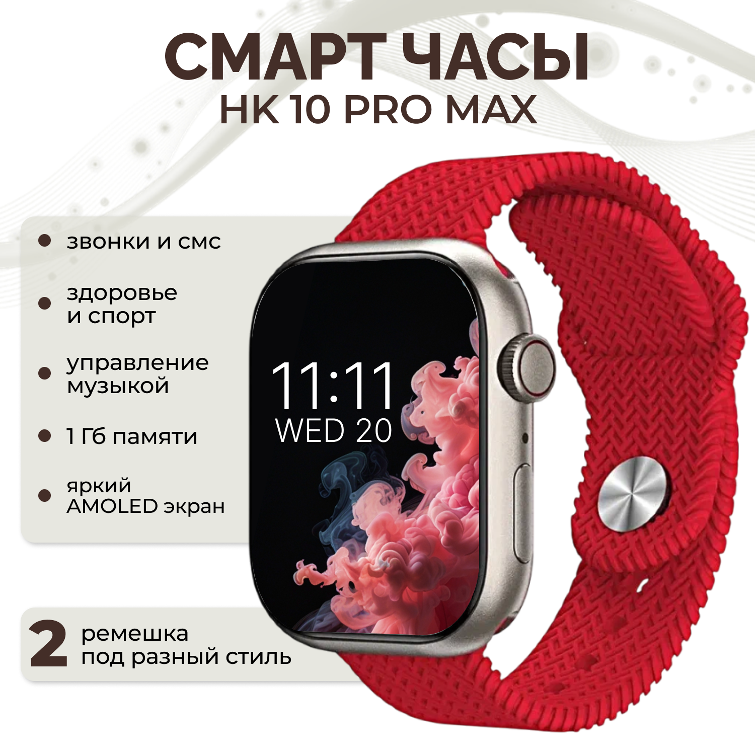 Смарт часы HK 10 pro max / Умные часы для iOS Android красные