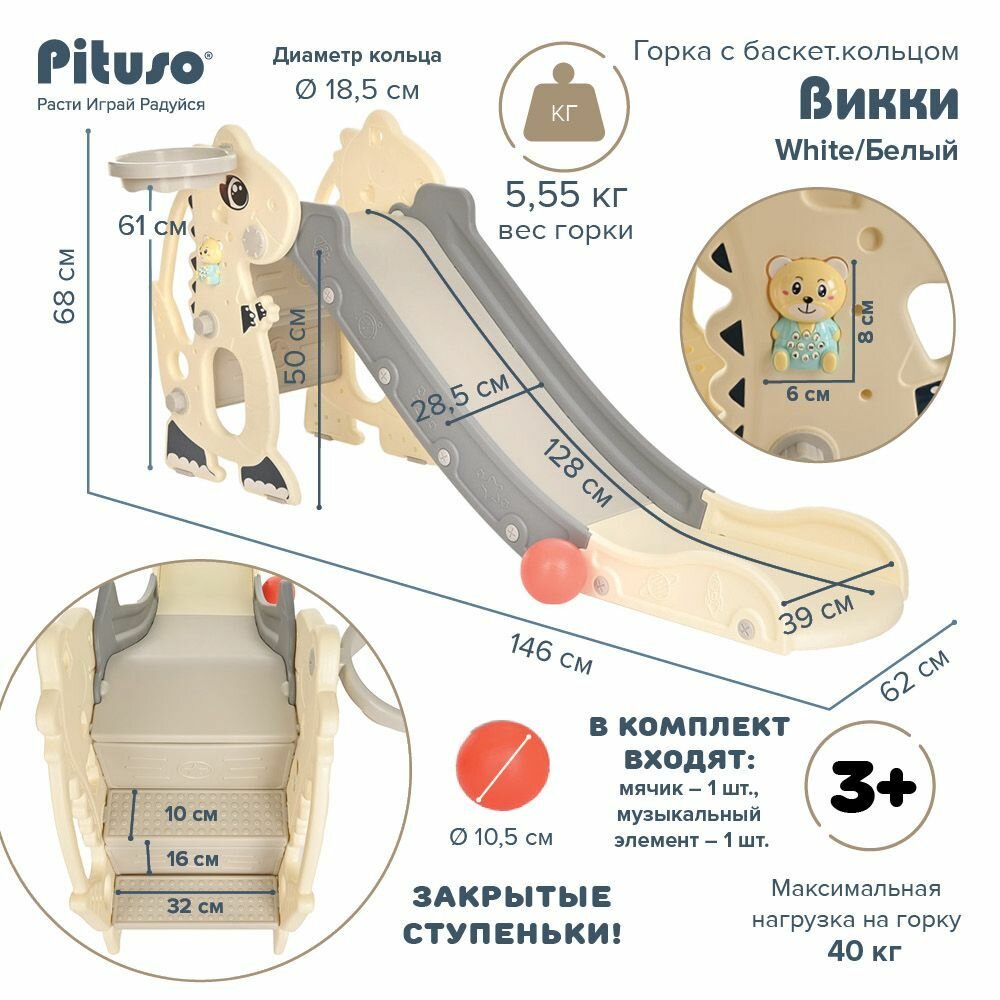 Горка детская для дома и улицы, Pituso "Викки White", игровой комплекс 2 в 1 с баскетбольным кольцом, цвет белый