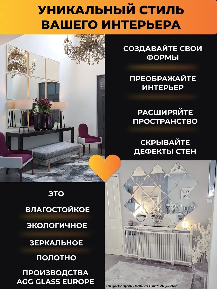 Интерьерные наклейки, зеркальный декор на стену, панно — фото 1