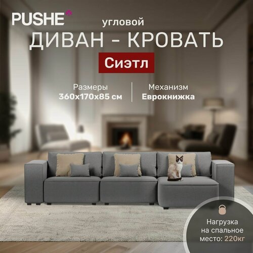 Изображение товара Угловой диван-кровать 4Home Сиэтл, 360х170х85 см, механизм Еврокнижка, диван раскладной, большой, с ящиком для белья