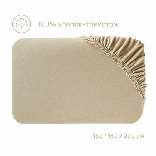 Простыня на резинке Pragma Trentu BS-TRE-CR трикотаж 160 х 200 x 25 см песочно-кремовый 981₽