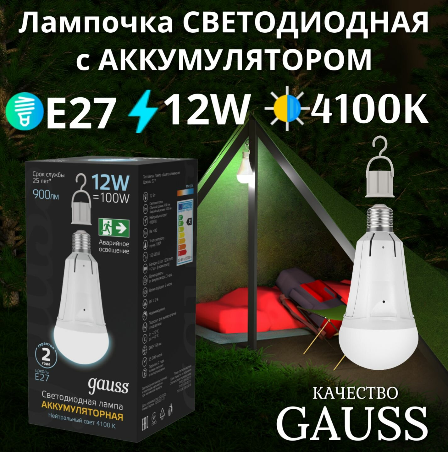 Лампа Gauss A80 12W 900lm 4100K Е27 авар. с Li-Ion аккумулятором LED 1/5/50