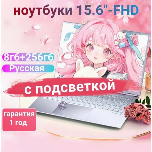 Ультрабук 156 Ноутбук для работы и учебы с подсветкой IPS8GB SSD 256GB Windows 10 Pro Серебро 21000₽