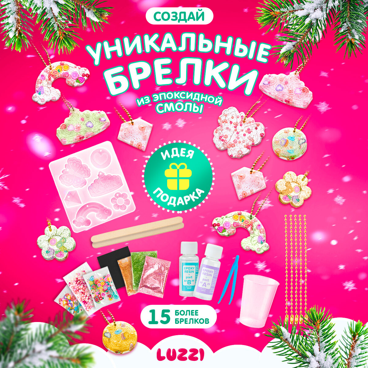 Эпоксидная смола для творчества и создания украшений, набор брелков, Luzzi