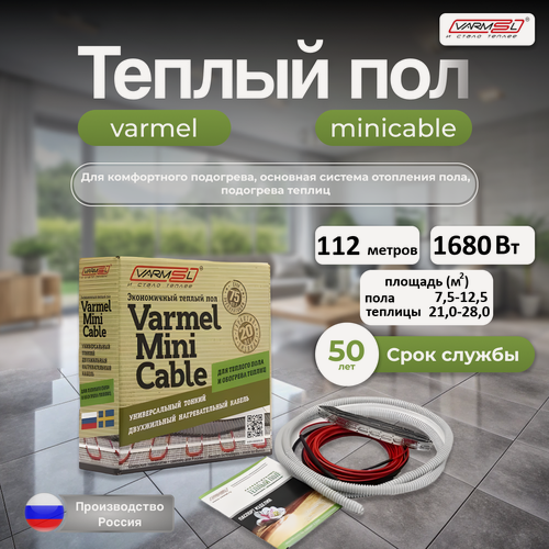 Изображение товара Теплый пол греющий кабель Varmel Mini Cable 1680Вт-15Вт/м (длина 112м)