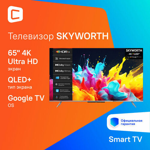 65 Телевизор SKYWORTH 65Q66G QLED 4K Ultra HD серебристый смарт ТВ Google TV 62479₽