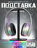 Держатель подставка для наушников с RGB подсветкой, стойка под иг...