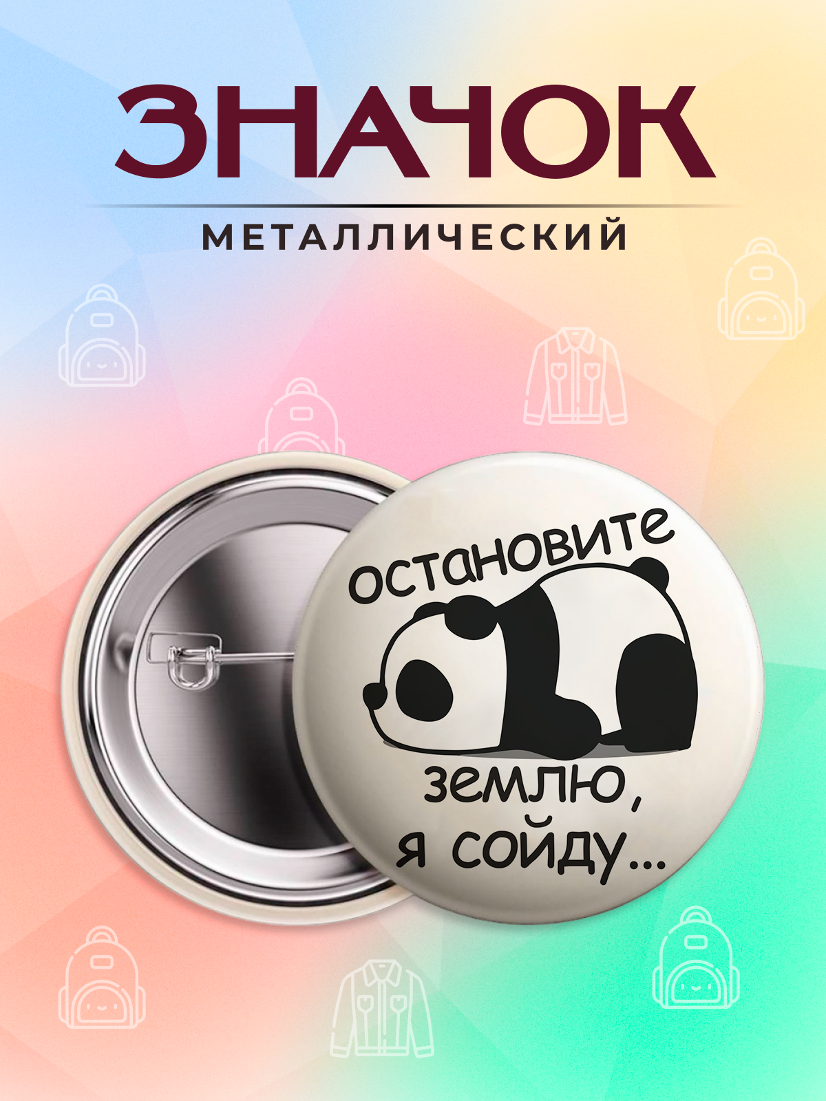 Значок Сочиняй мечты, 1 шт., белый
