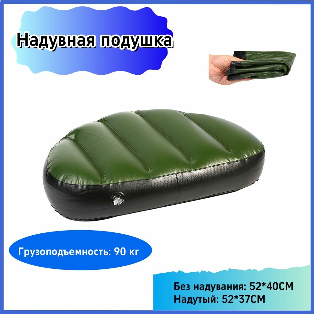 Надувное сиденье
