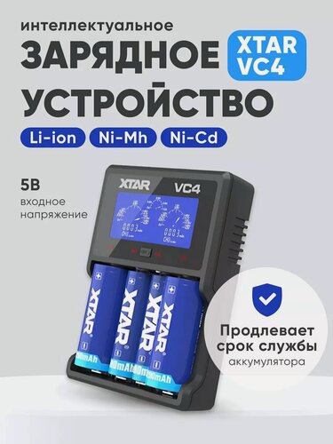 Изображение товара Зарядное устройство для аккумуляторов Li-ion, Ni-Mh, Ni-Cd