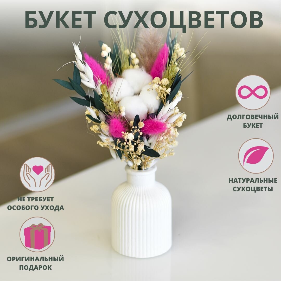 Букет комплимент сухоцветов Trava Decor для декора, вазы