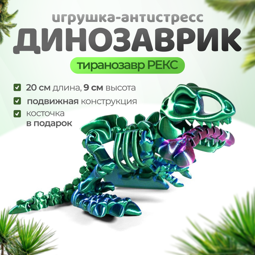 Динозавр-скелет Ти-Рекс T-rex Dino с косточкой гибкая фигурка сине-зеленый 786₽