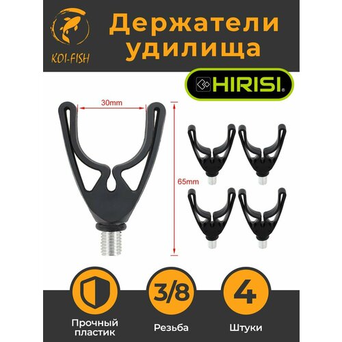 Держатель удилища, 4шт чёрный, крепление для удочки, фиксатор на стойке рыболовный