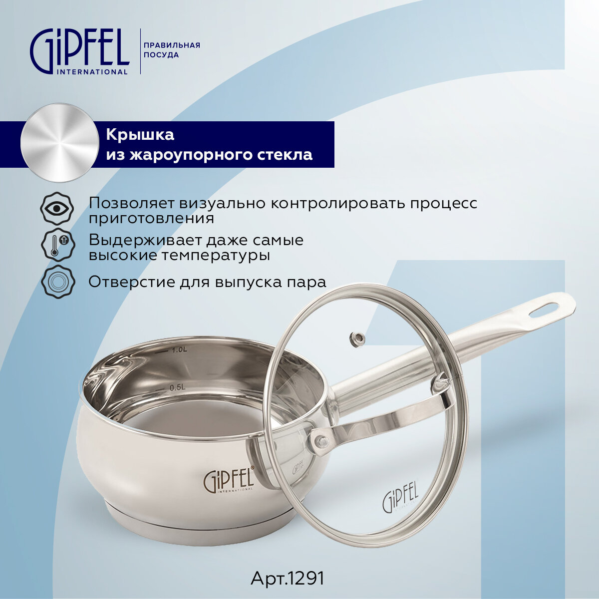 Ковш GIPFEL Terza, диаметр 14 см — фото 1