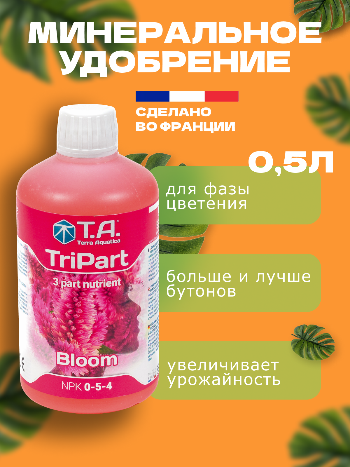 Terra Aquatica удобрение для цветения Tri Part Bloom 500 мл
