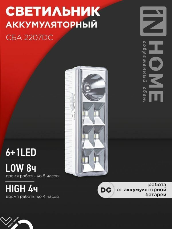 Светильник светодиодный аварийный СБА 2207DC 6+1LED 1.0Ah lithium battery DC IN HOME