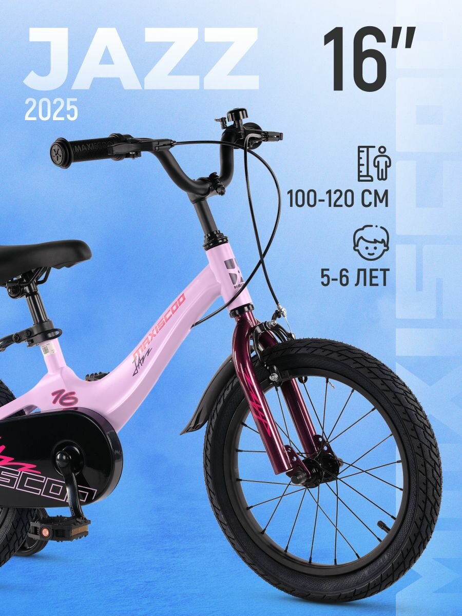 Велосипед JAZZ Стандарт 16" (2025) MSC-J1643