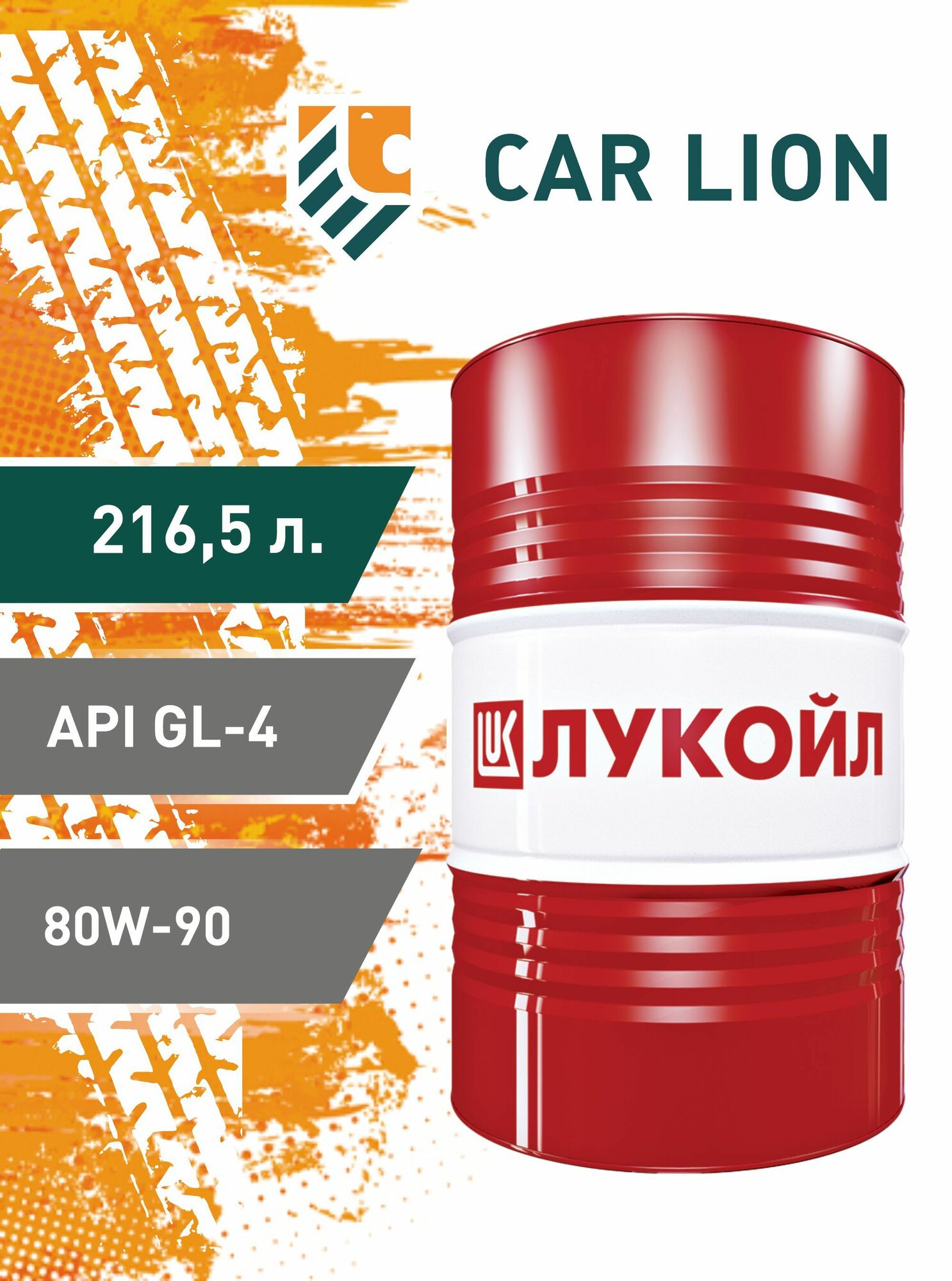 Трансмиссионное масло Лукойл (Lukoil) GL-4 80w-90 минеральное 216,5л.