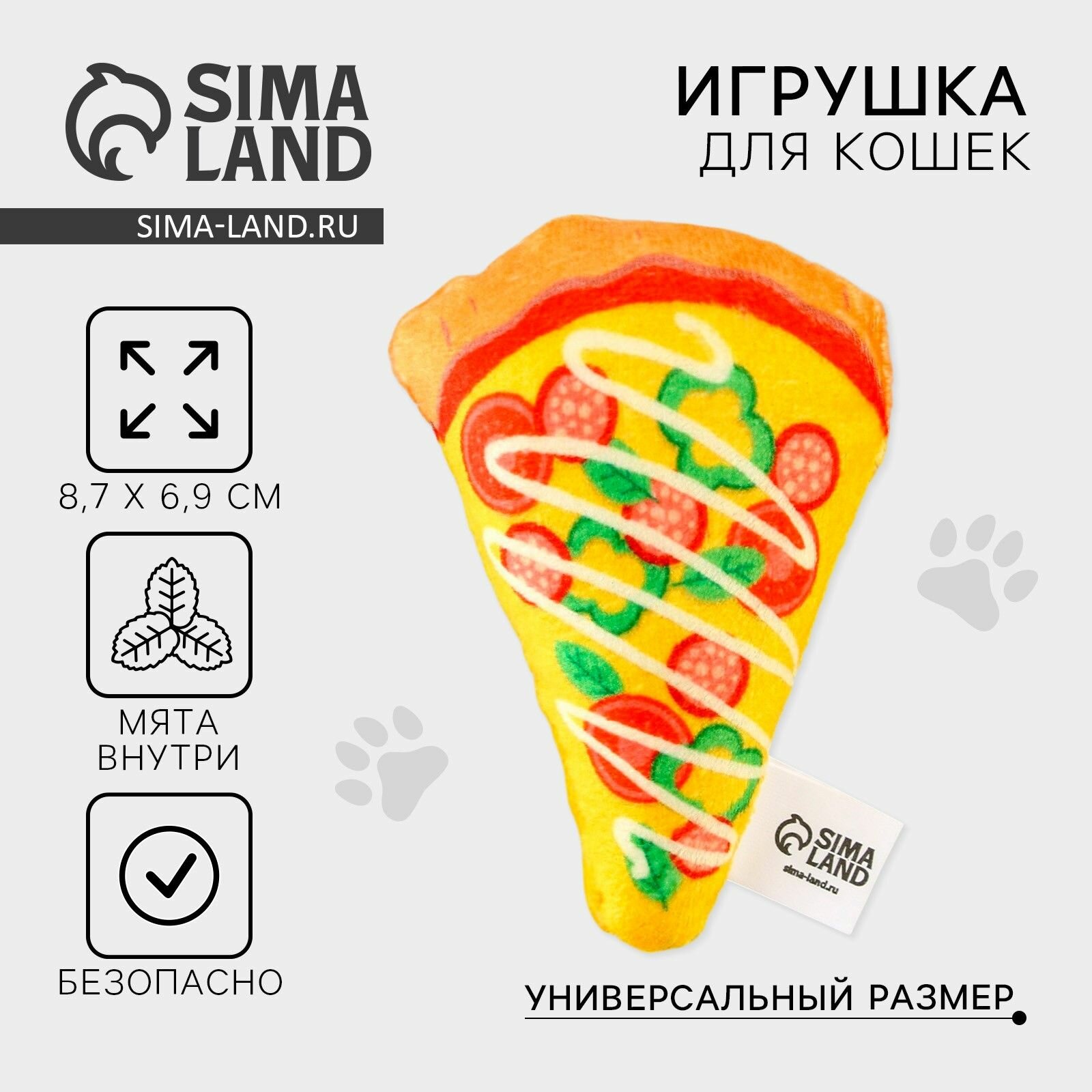 Игрушка для кошек с мятой Пицца из текстиля 87х69 см