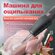 Шпарчан для птицы