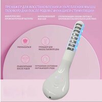 Тренажер для восстановления и укрепления мышц тазового дна после родов с функцией стимуляции