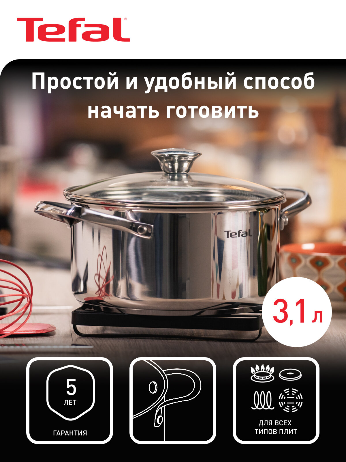 Кастрюля с крышкой Tefal - фото №19