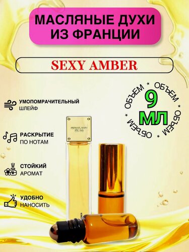 Изображение товара Sexy Amber/Секси Амбер Духи Масляные Стойкие