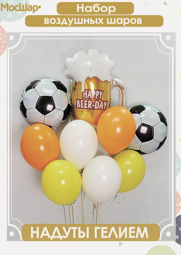 Изображение товара Воздушные шары с гелием для мужчины, фольгированные шарики футбол и пиво