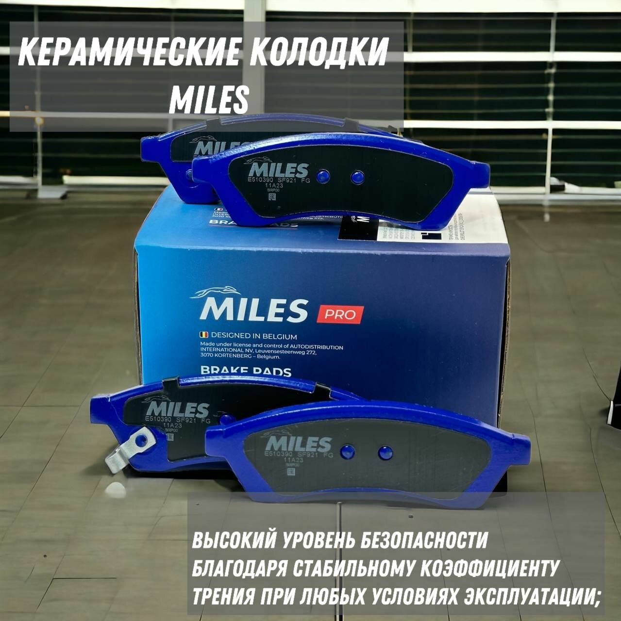Колодки тормозные дисковые задние, комплект Miles E510390 "Керамика, Ceramic" / CHEVROLET EPICA 06 / Шевроле