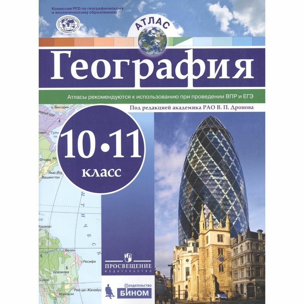 Атлас Просвещение ФГОС 10-11 классы, География под редакцией Дронова В. П, 2017, c. 40 (708839)
