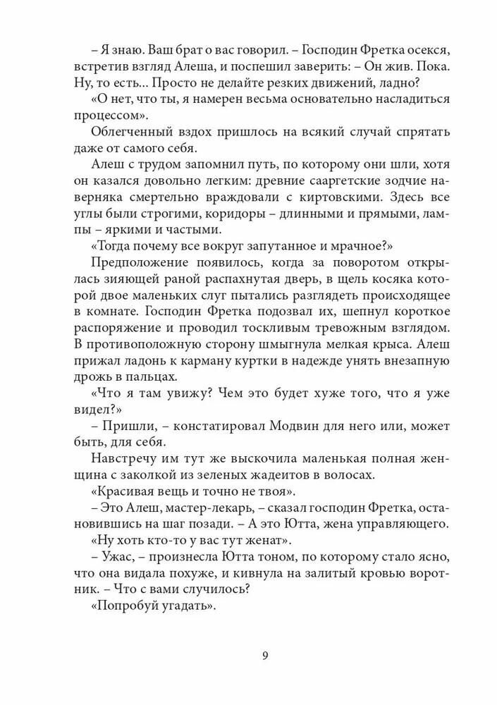 Близнецы. Часть вторая (Чернышова Дарья) - фото №8