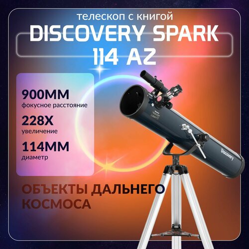 Телескоп Levenhuk Discovery Spark 114 AZ с книгой