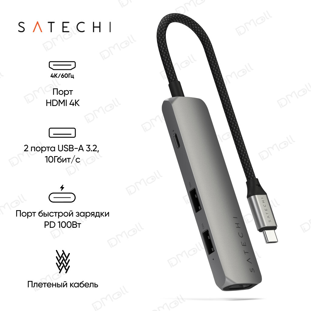 Адаптер Satechi 4-in-1 USB-C PD&2xUSB-A 3.2 Gen2&HDMI 4K@60Hz Slim Multiport Adapte. Цвет: серый космос