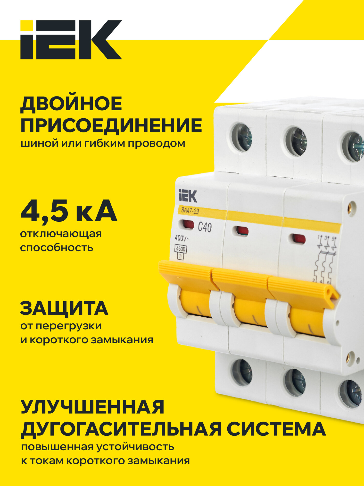 Автоматический выключатель ВА47-29 3P 40А 4,5кА Тип С IEK — фото 1
