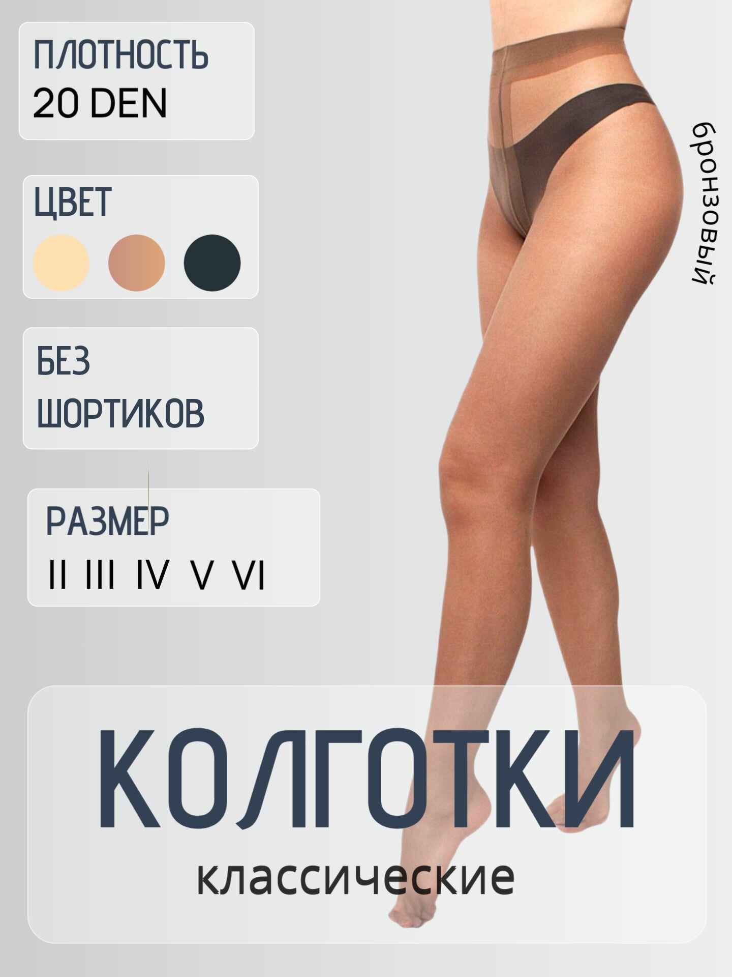 Колготки Casandana, 20 den, размер 3