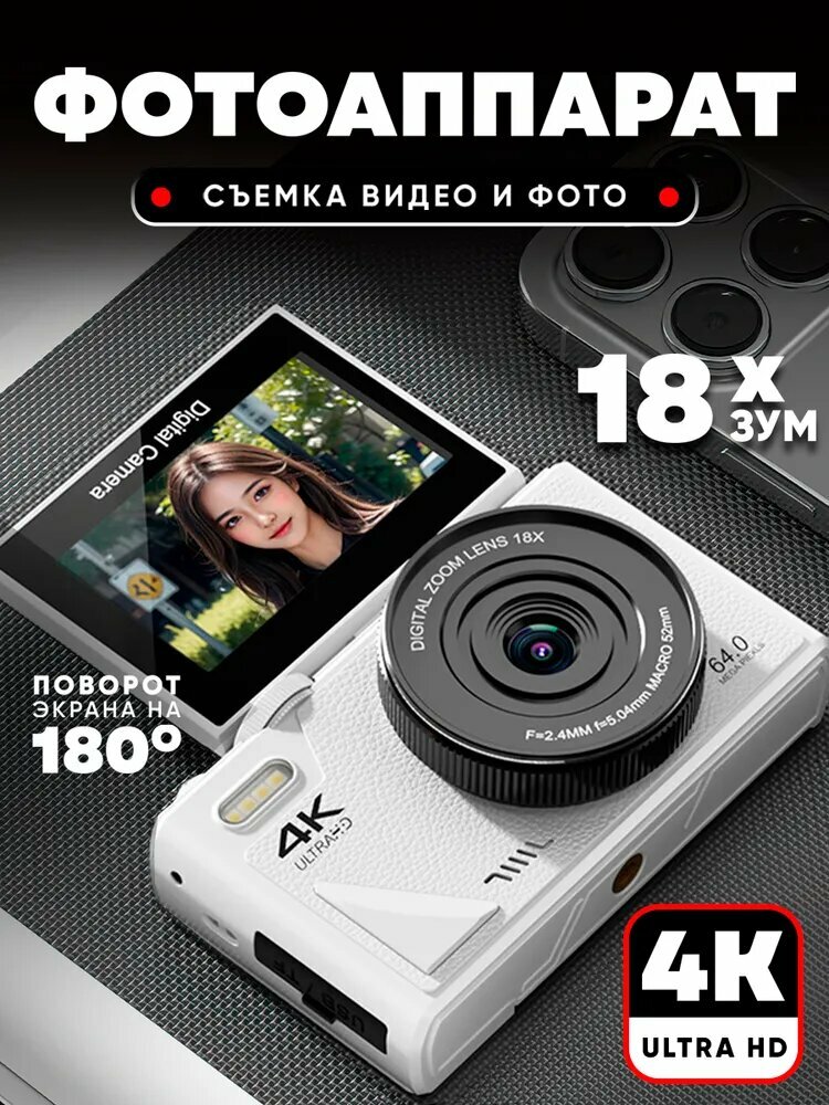 Фотоаппарат компактный цифровой