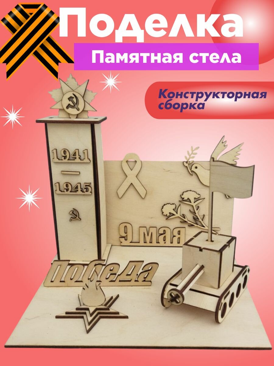Деревянная поделка к 9 мая 