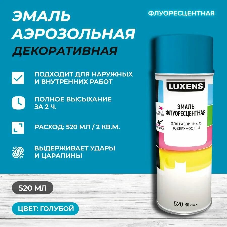 Эмаль аэрозольная декоративная Luxens флуоресцентная цвет голубой 520 мл