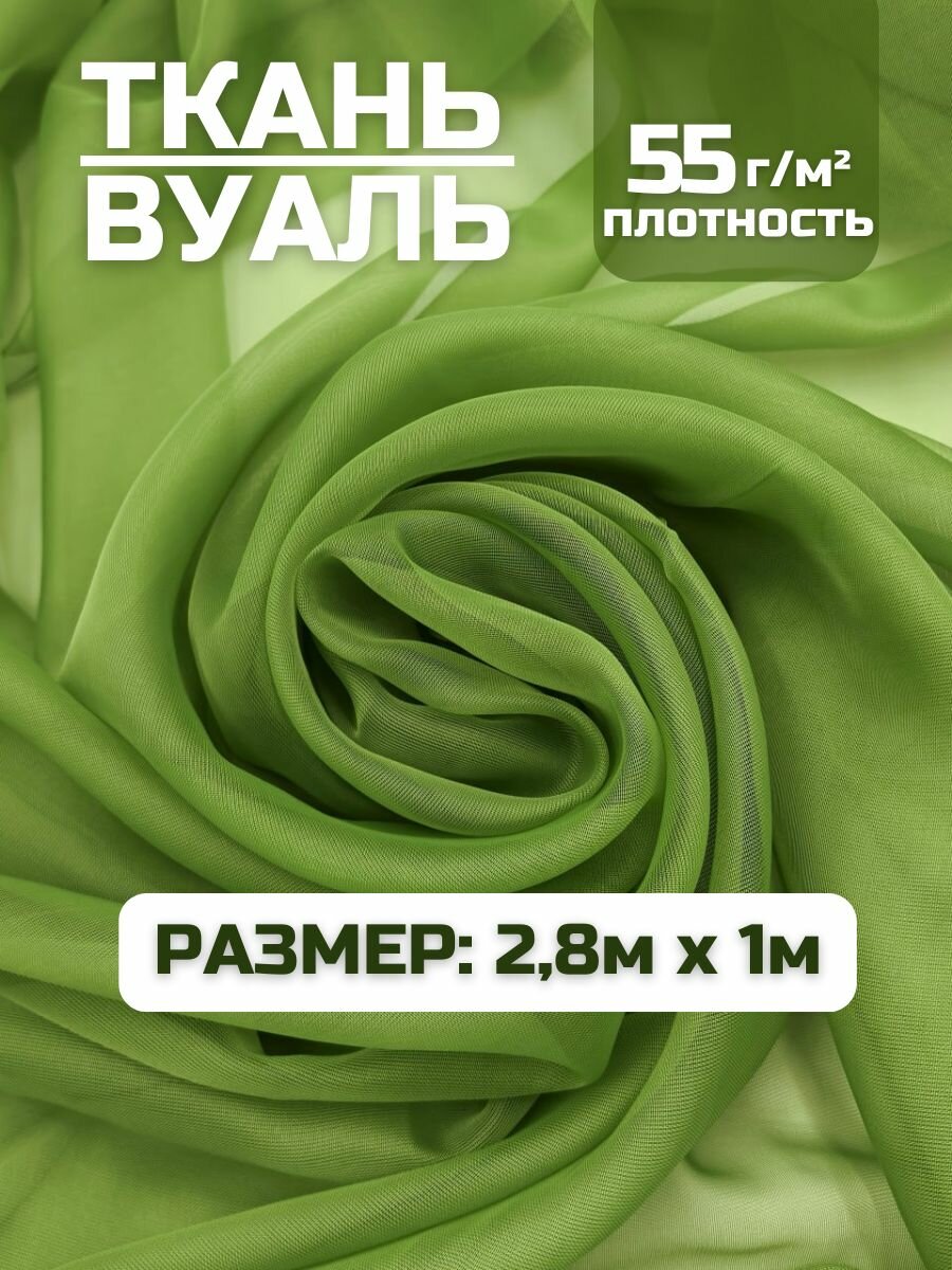 Тюлевая ткань Вуаль для рукоделия цвет зеленый 28х1м