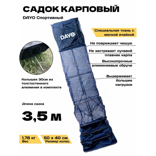Садок квадратный рыболовный карповый спортивный DAYO 3.5 метра темно-синий