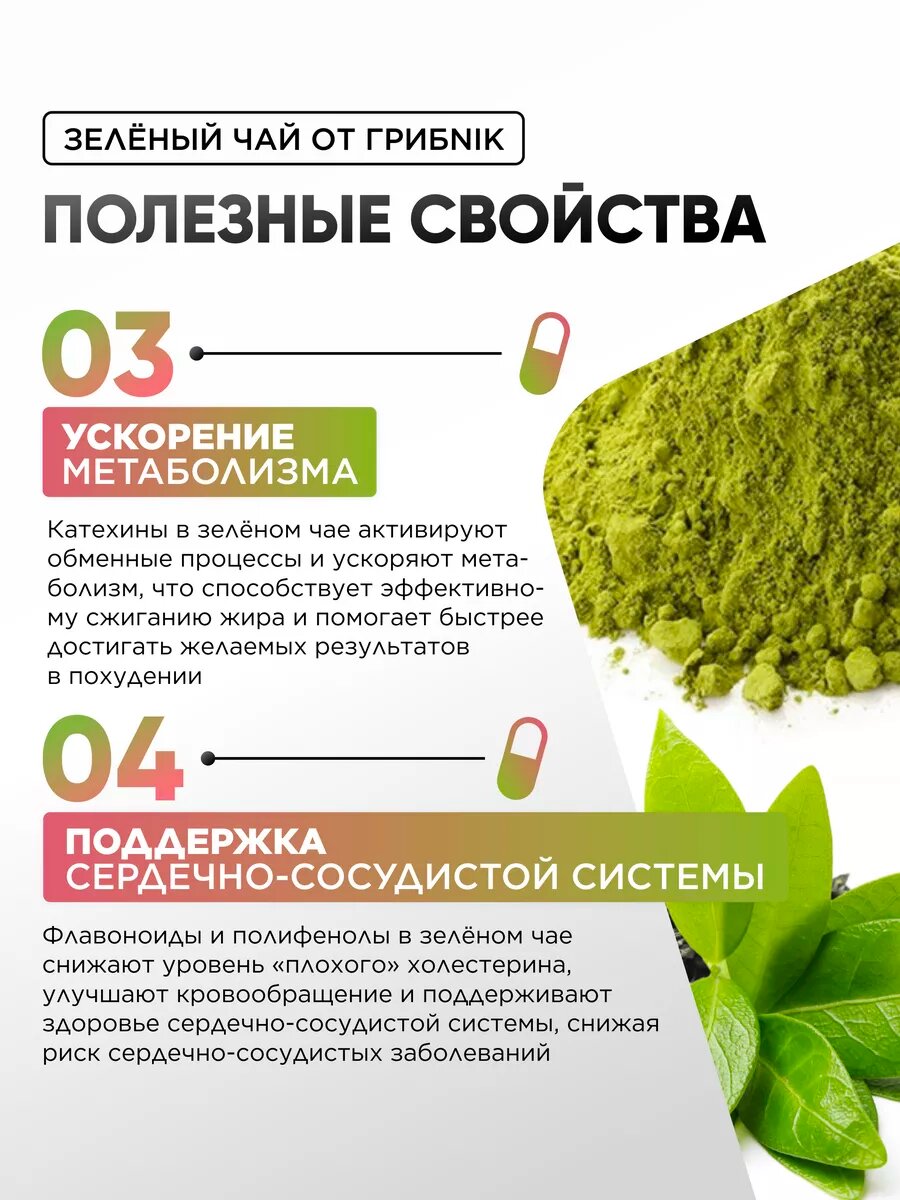 Изображение Экстракт зеленого чая + теанин в капсулах, EGCg, эпигаллокатехин, кофеин, Эпигаллат, 90 капсул 500 мг, ГрибNik